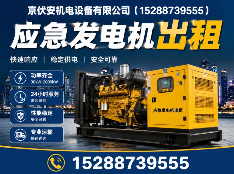 安庆应急发电机出租展示图